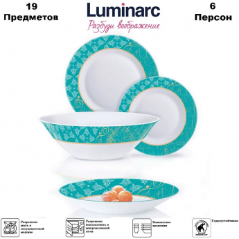 Набор столовый LUMINARC ESSENCE IVANEC 19 предметов